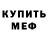 МЕТАМФЕТАМИН пудра nemo midas