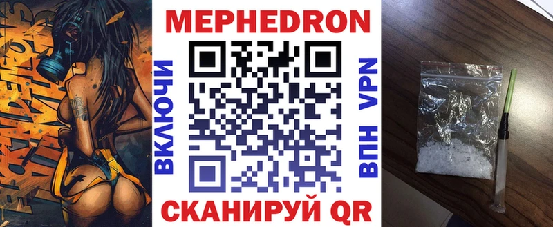 Мефедрон мяу мяу  даркнет сайт  Ужур 